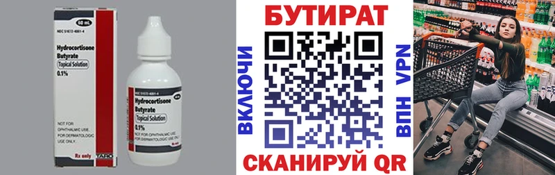 хочу   Шацк  Бутират BDO 