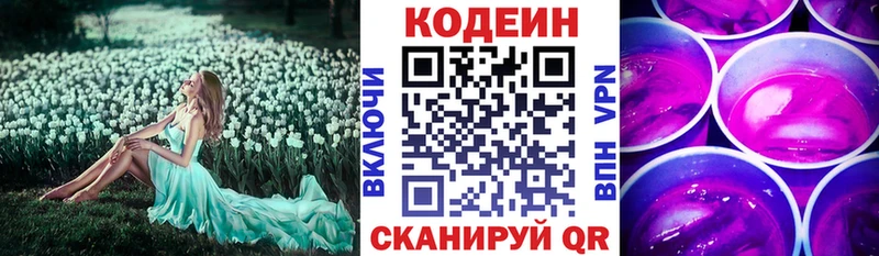 где продают   Шацк  Codein Purple Drank 